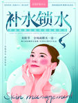 补水锁水