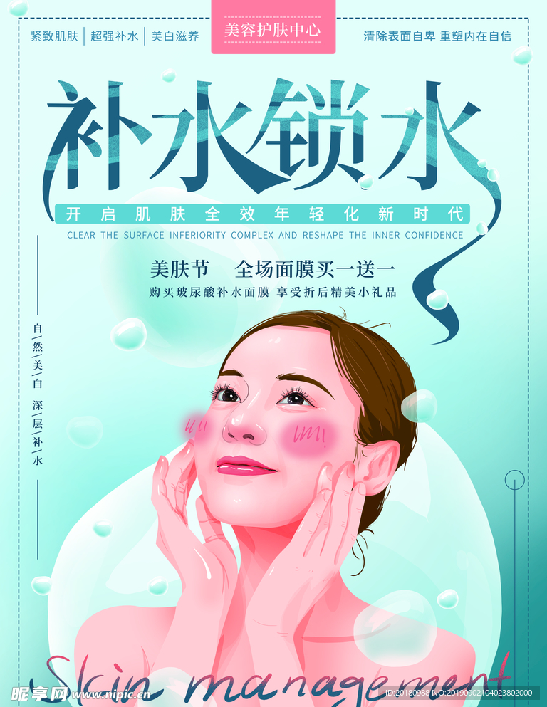 补水锁水