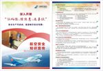 航空安全宣传单