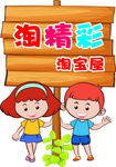 木纹招牌 卡通儿童 异形牌