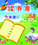 读书角