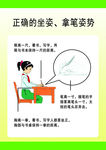 正确的坐姿