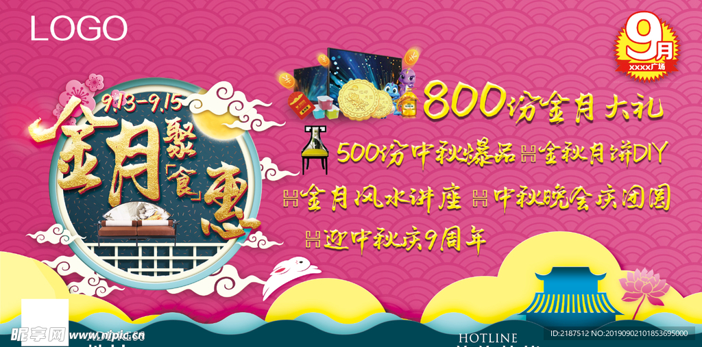 中秋节素材 家具中秋节