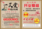 一艾堂 开业期间
