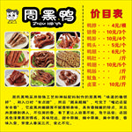 周黑鸭 价目表