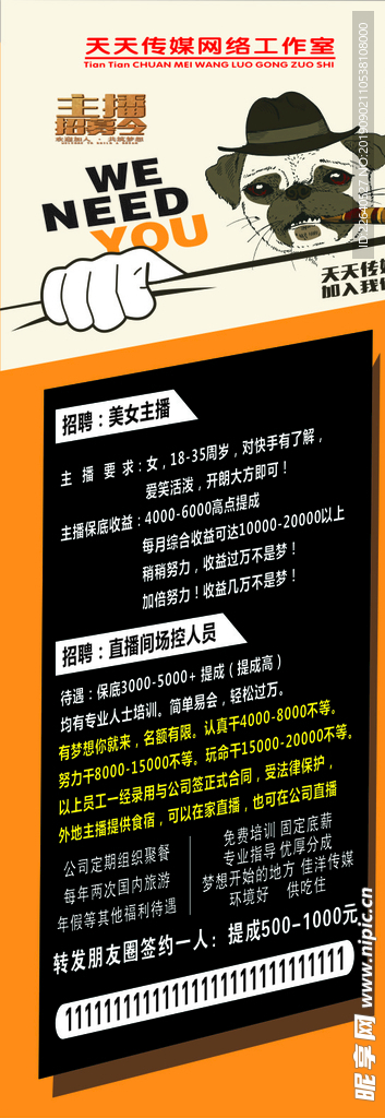 招聘