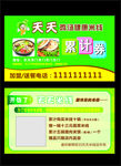 订餐卡