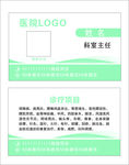医院名片