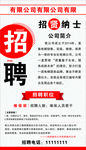 招聘