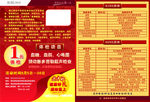 中秋传单