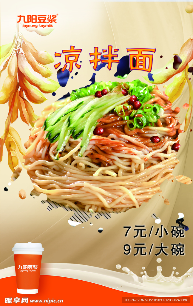 凉拌面展板海报