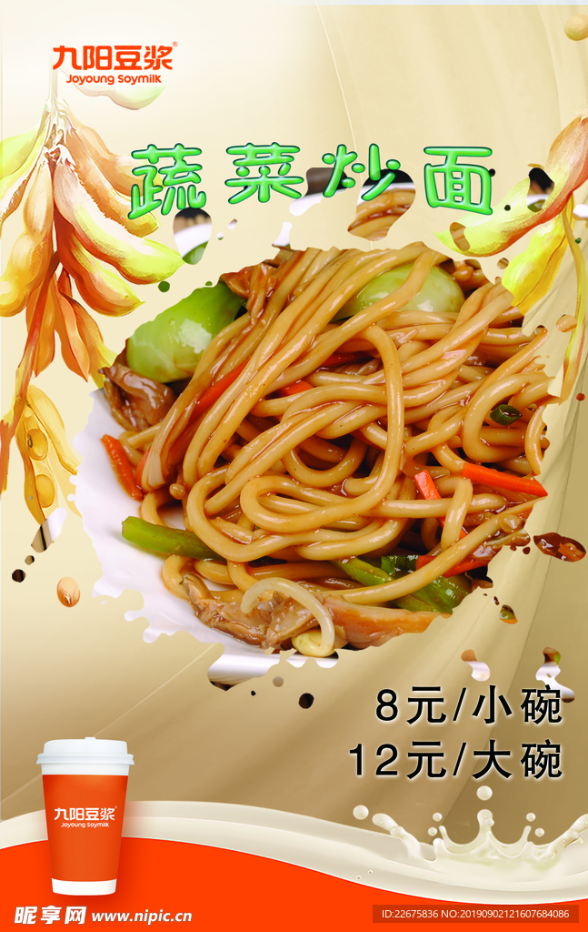 蔬菜炒面展板海报