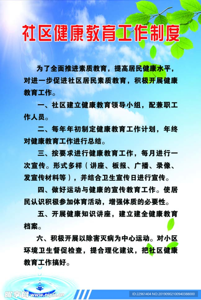 社区建立教育活动室工作制度