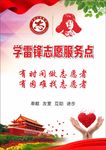 学雷锋志愿服务点