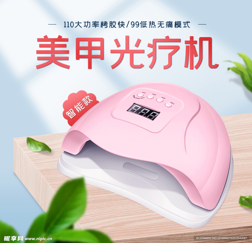 美甲机