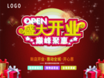盛大开业