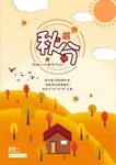 秋分