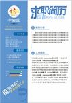 求职简历
