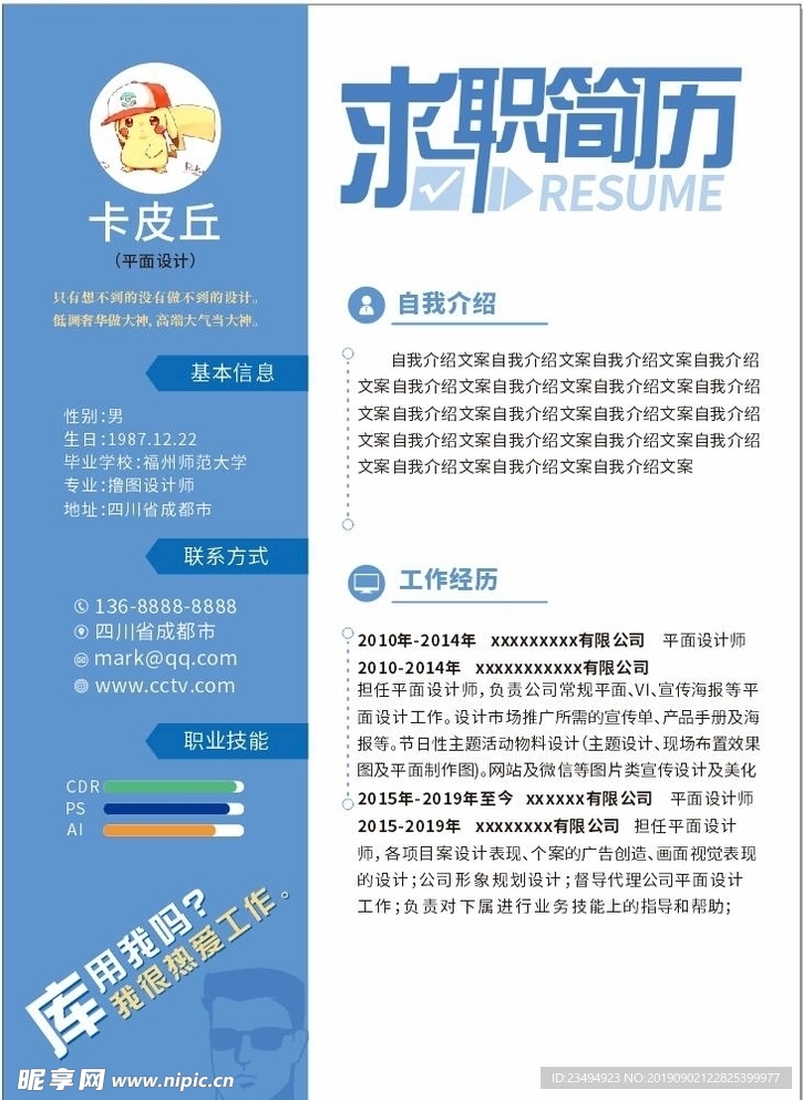 求职简历