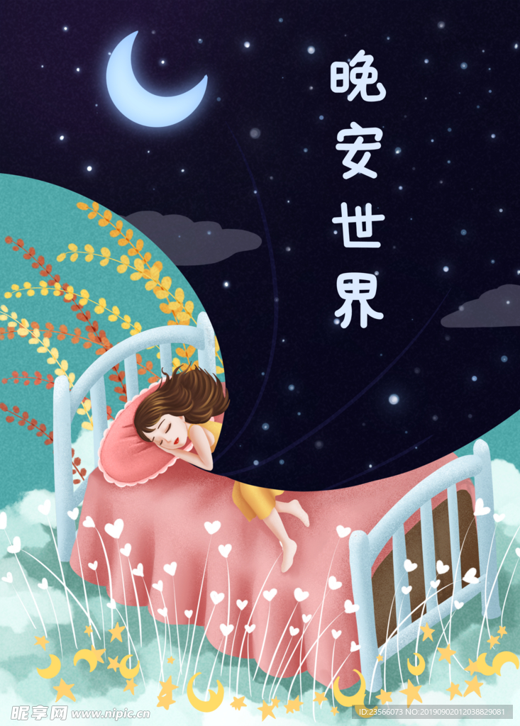 卡通夜晚星空插画