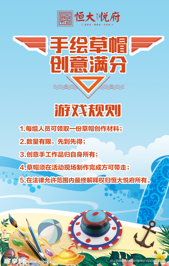 手绘草帽