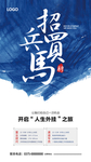招兵买马