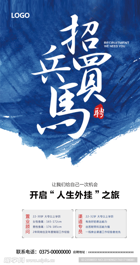 招兵买马