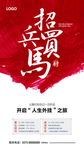 招兵买马
