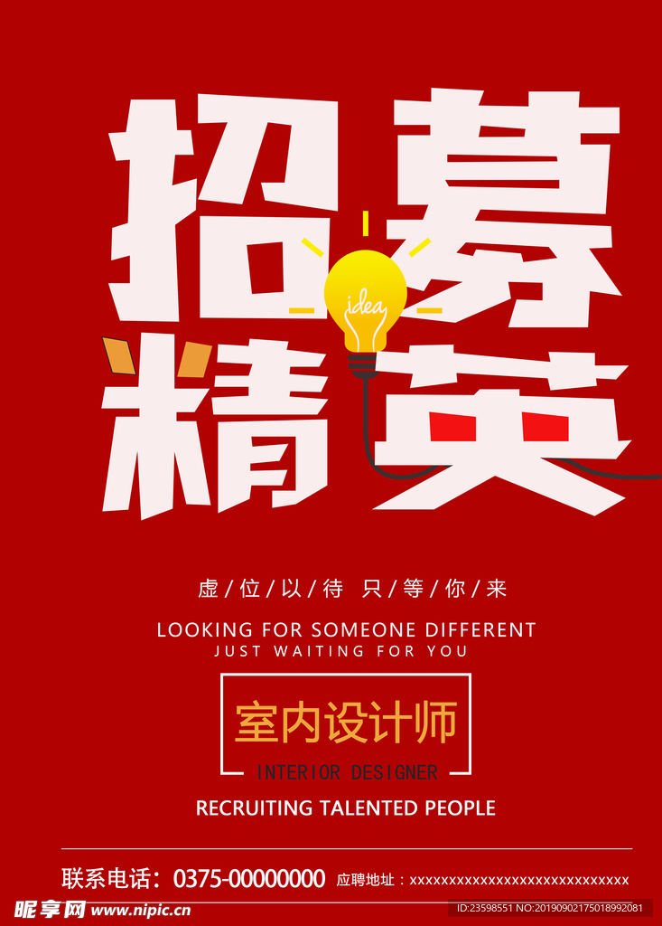 招聘