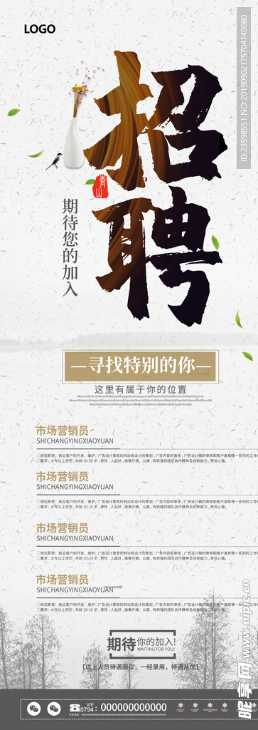 招聘
