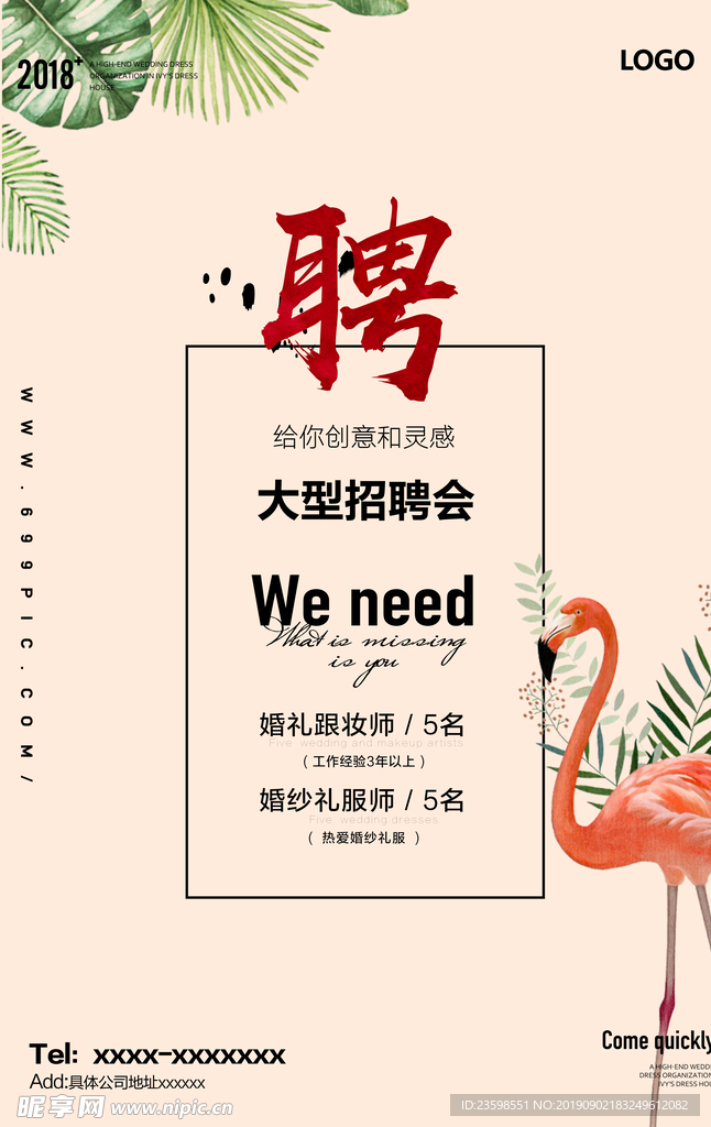 招聘
