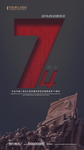红色 抗战 胜利 雕塑 战争