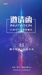 邀请函