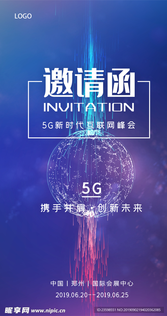邀请函