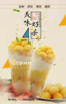 奶茶菜单