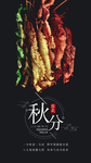 秋分