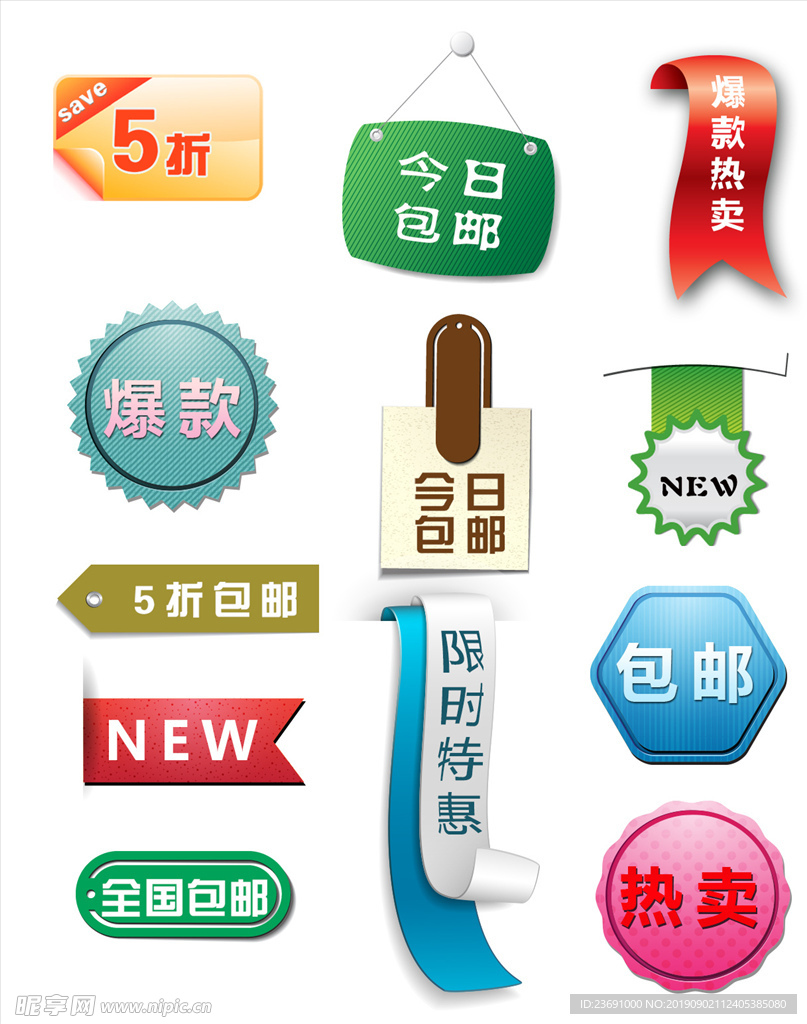 淘宝促销标签