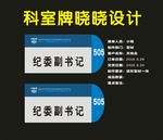 科室牌创意与众
