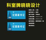 科室牌四角的牌