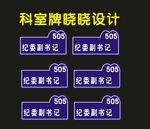 科室牌圆形牌