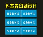 科室牌公司科室标牌
