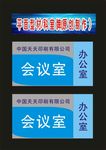 科室牌卫健局