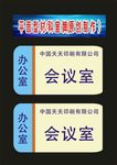 科室牌卫计局