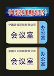 科室牌卫生局