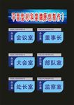 科室牌休息处
