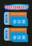 科室牌卫生局