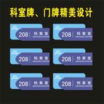 科室亚克力制作
