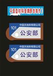 单位科牌