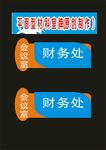 科室办公制作牌