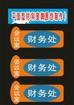 科室办公制作标牌